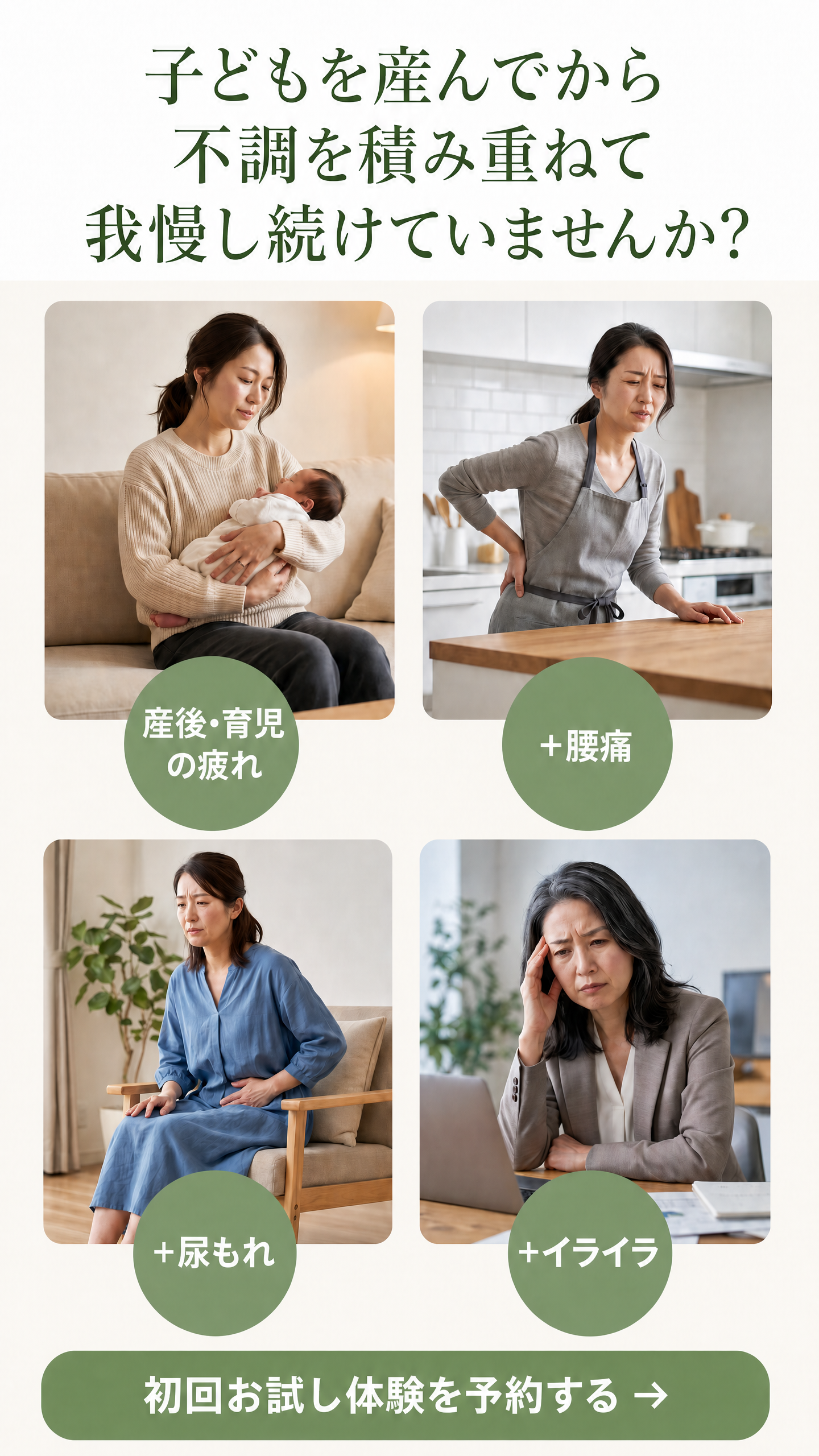 子どもを産んでから不調を積み重ねて我慢し続けていませんか？メノケアのパーソナル整体
